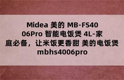 Midea 美的 MB-FS4006Pro 智能电饭煲 4L-家庭必备，让米饭更香甜 美的电饭煲mbhs4006pro